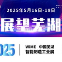 2025年5月的这场智能制造工业展会，为什么一定要参加？