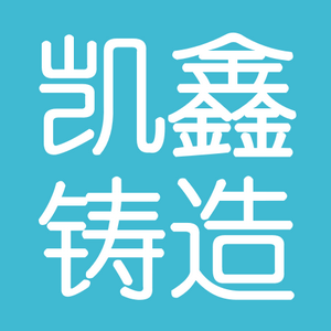 江苏凯鑫铸造有限公司 Logo